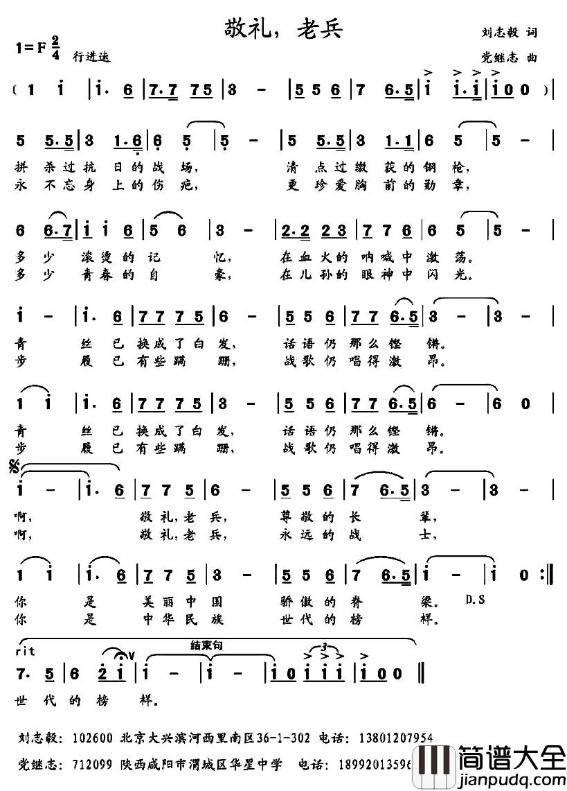 敬礼，老兵简谱_刘志毅词/党继志曲