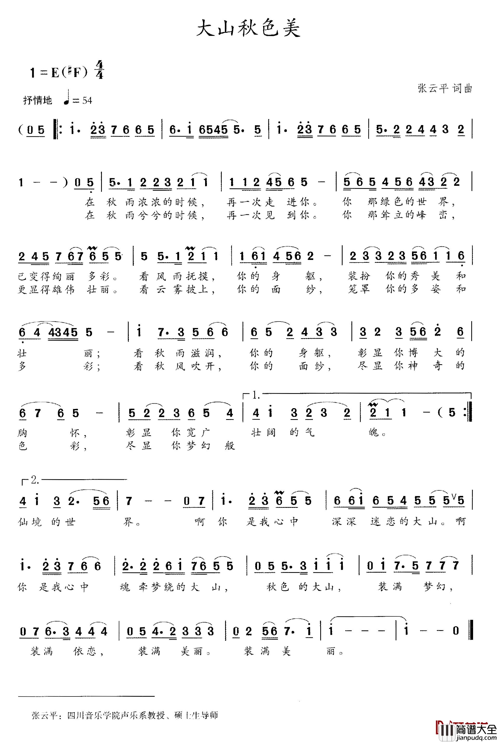 大山秋色美简谱_张云平词/张云平曲