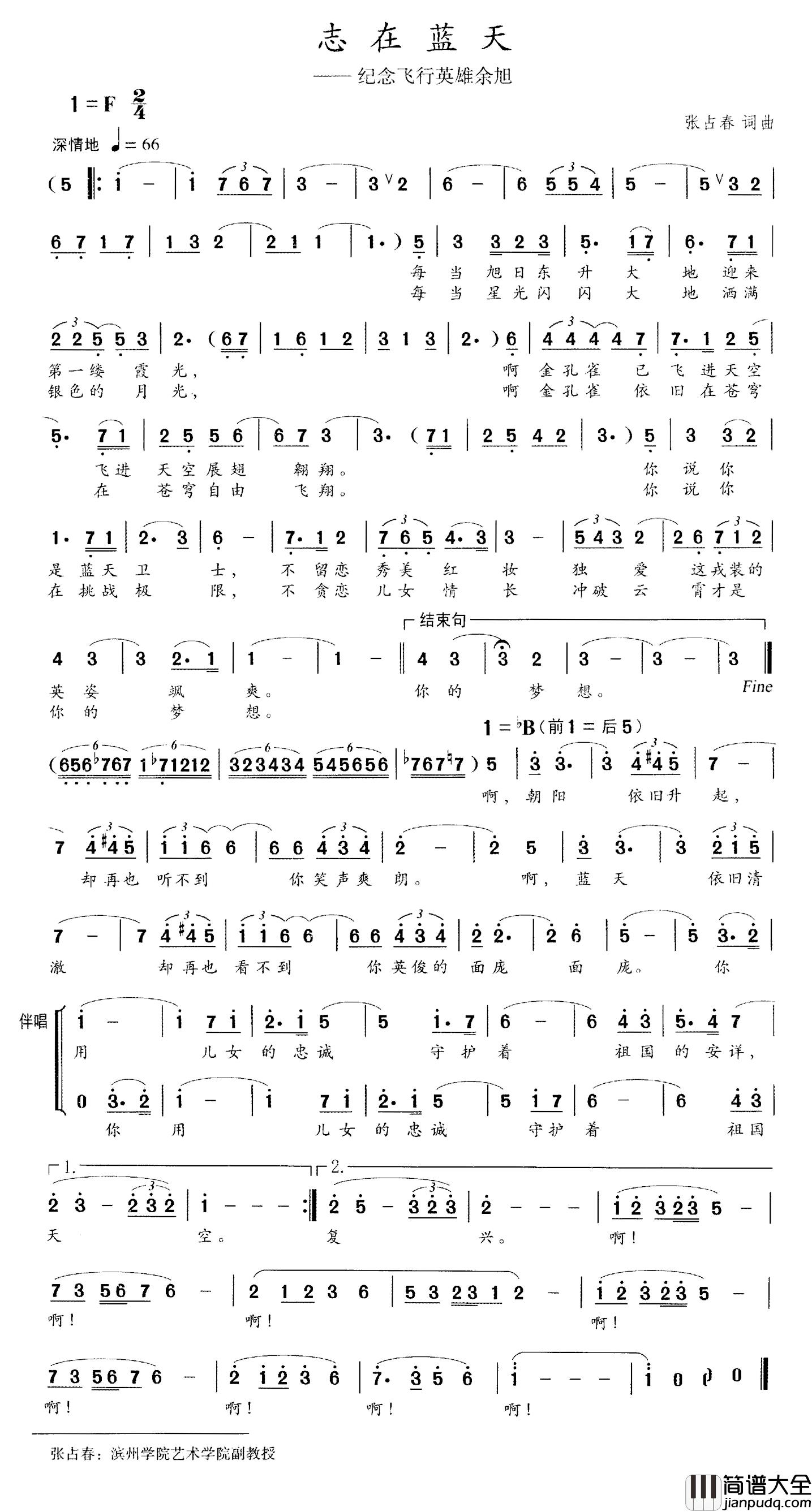 志在蓝天简谱_张占春词/张占春曲