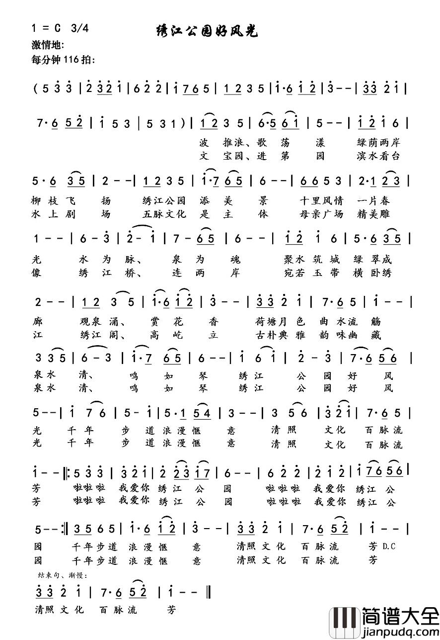 绣江河公园好风光简谱_二月寒梅李大江词/李云翔曲