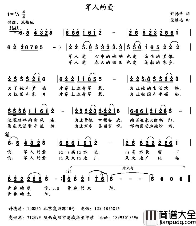 军人的爱简谱_许德清词/党继志曲