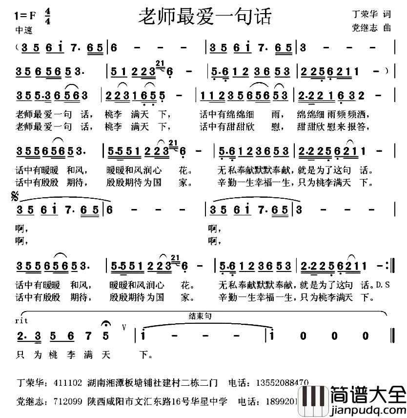 老师最爱一句话简谱_丁荣华词/党继志曲