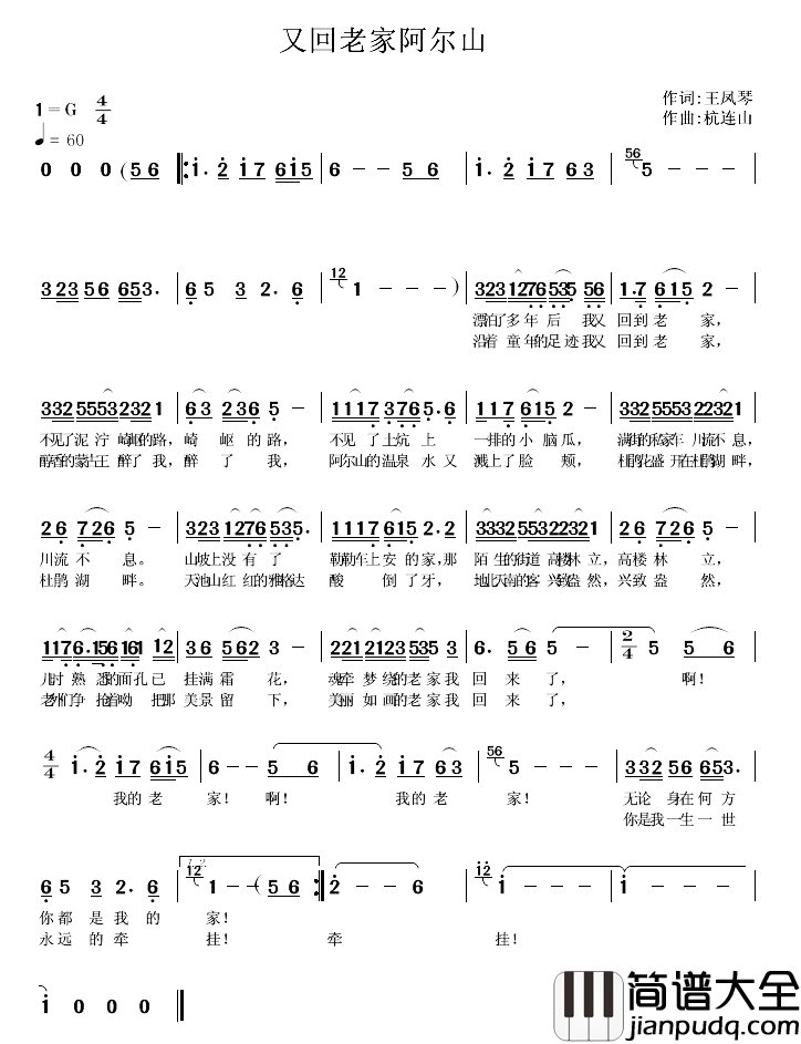又回老家阿尔山简谱_王凤琴词/杭连山曲