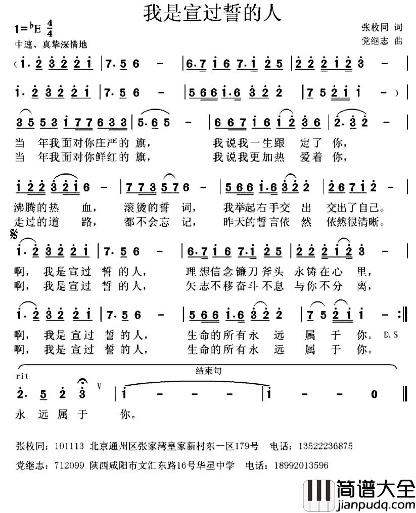 我是宣过誓的人简谱_张枚同词/党继志曲