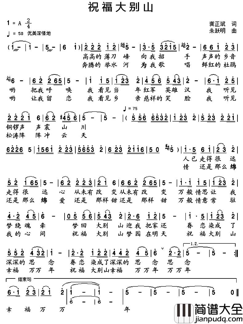 祝福大别山简谱_龚正斌词/朱跃明曲