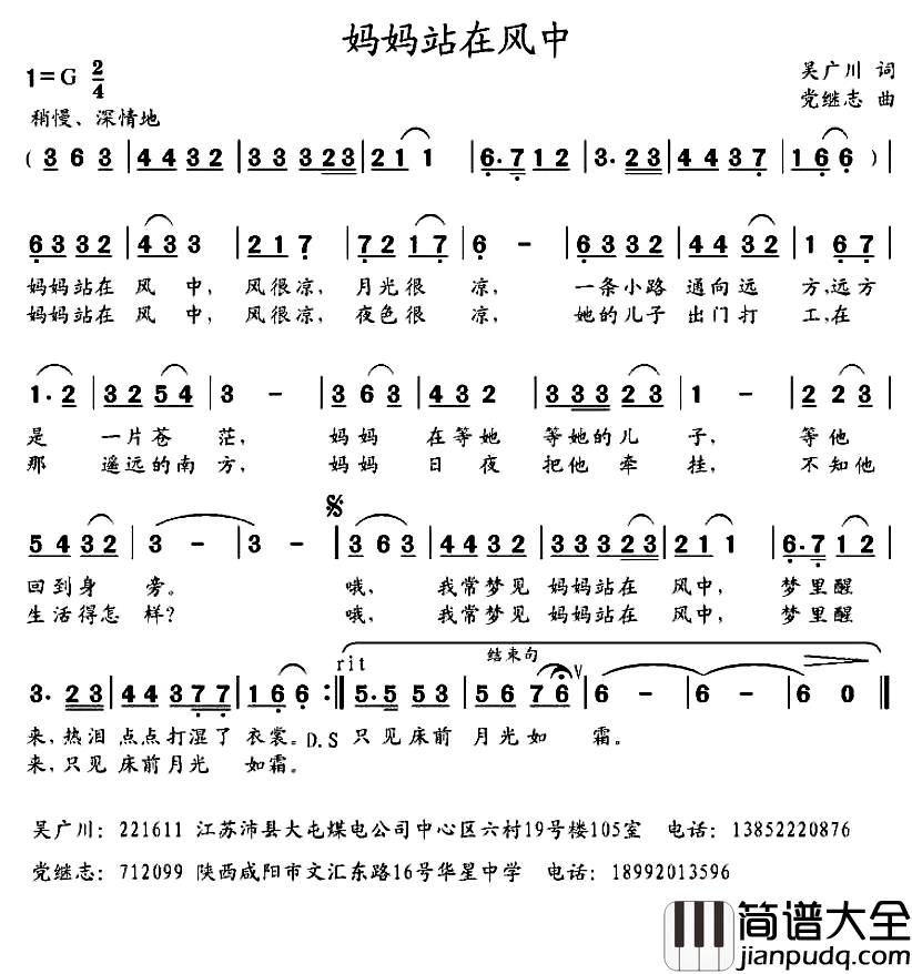 妈妈站在风中_简谱_吴广川词/党继志曲