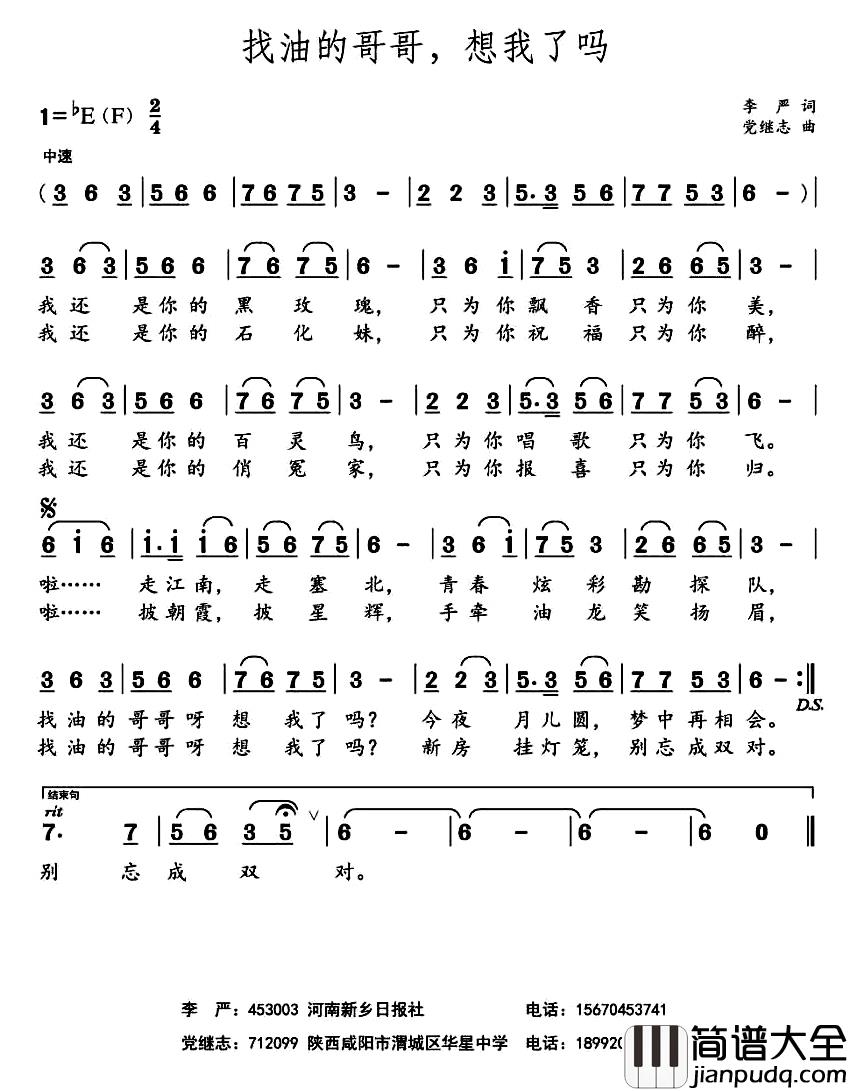 找油的哥哥，想我了吗_简谱_李严词/党继志曲