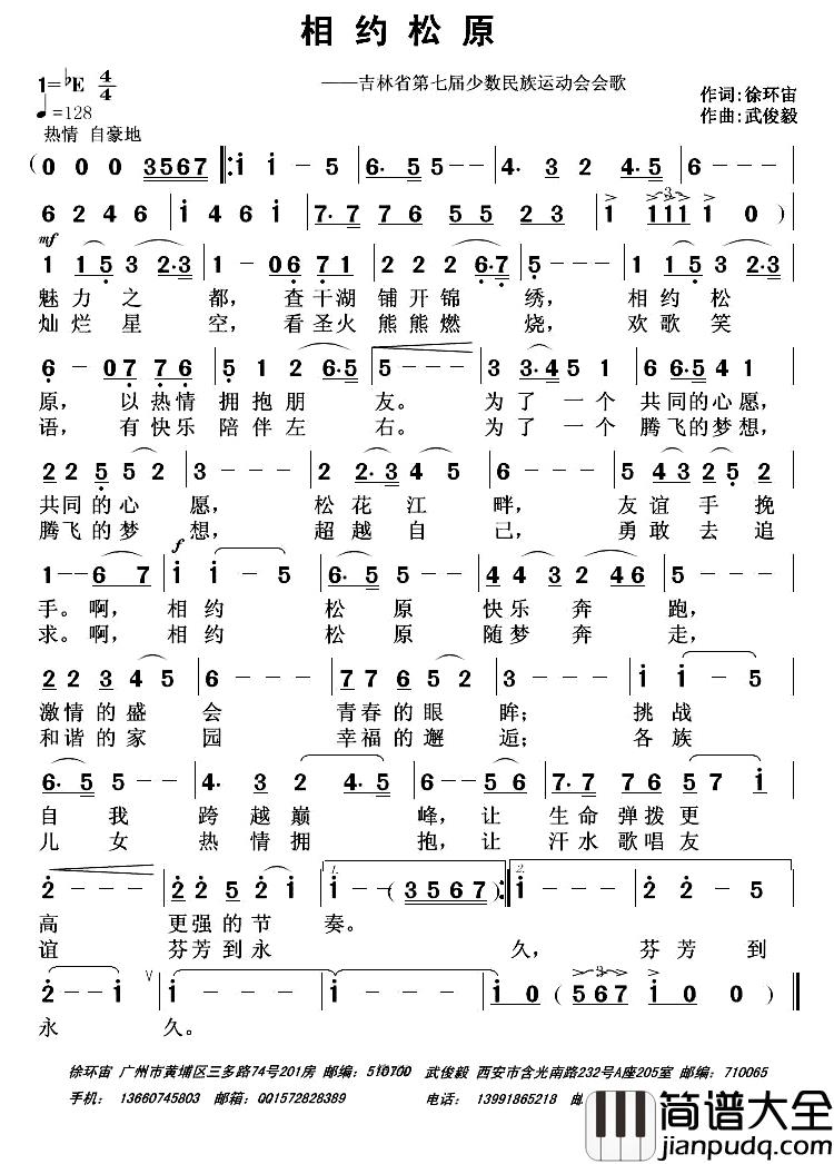相约松原简谱_徐环宙词/武俊毅曲