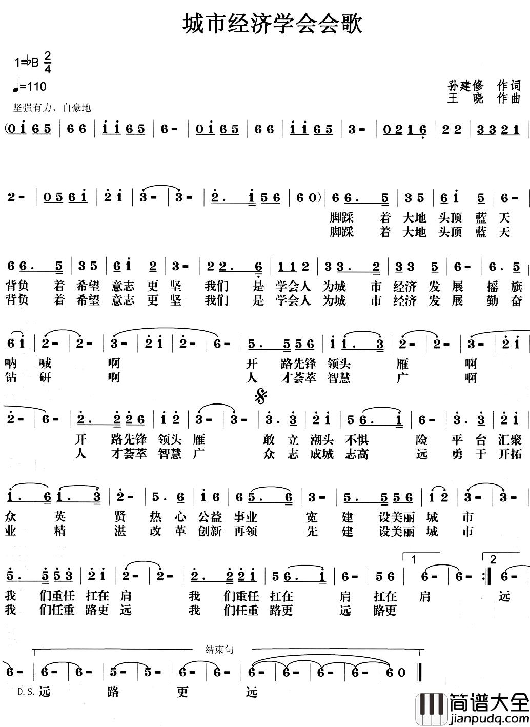 城市经济学会会歌简谱_孙建修词/王晓曲