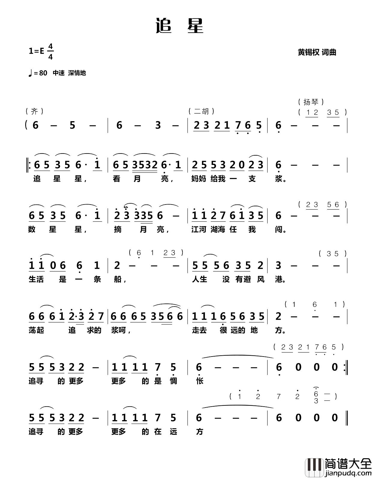 追星简谱_黄锡权词/黄锡权曲