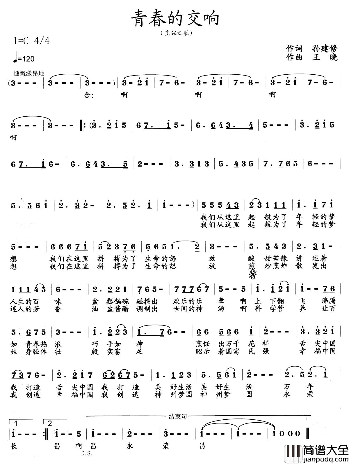 青春的交响简谱_孙建修词/王晓曲王晓_