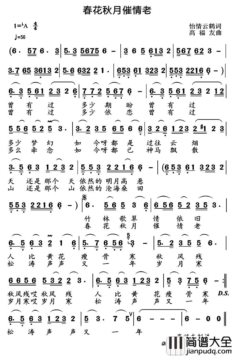 春花秋月催情老_简谱_怡情云鹤（仇荣祥）词/高福友曲