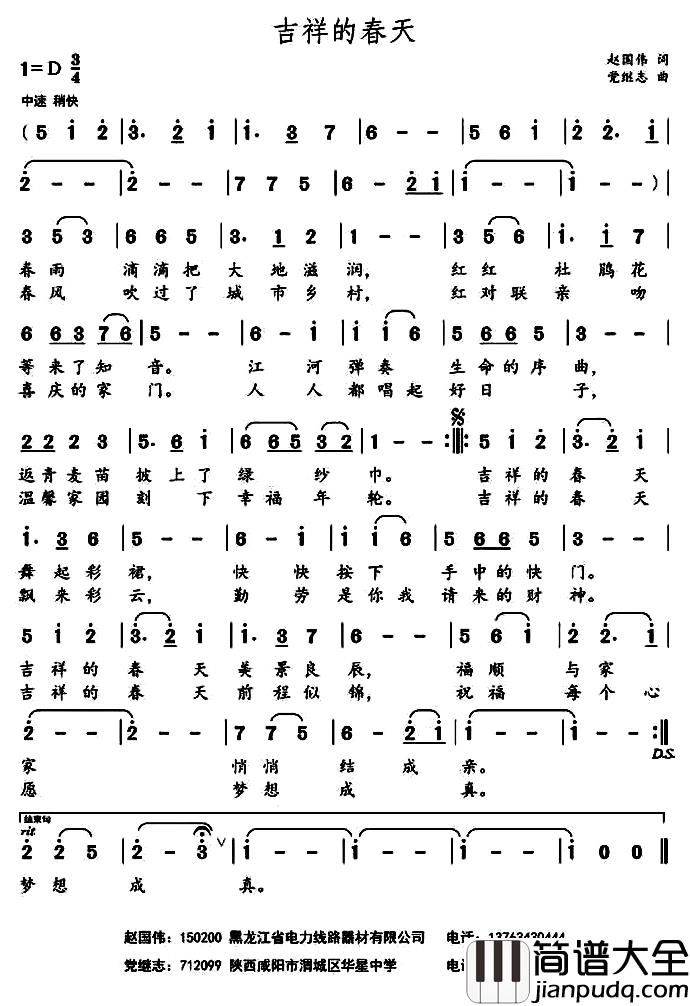 吉祥的春天简谱_赵国伟词/党继志曲