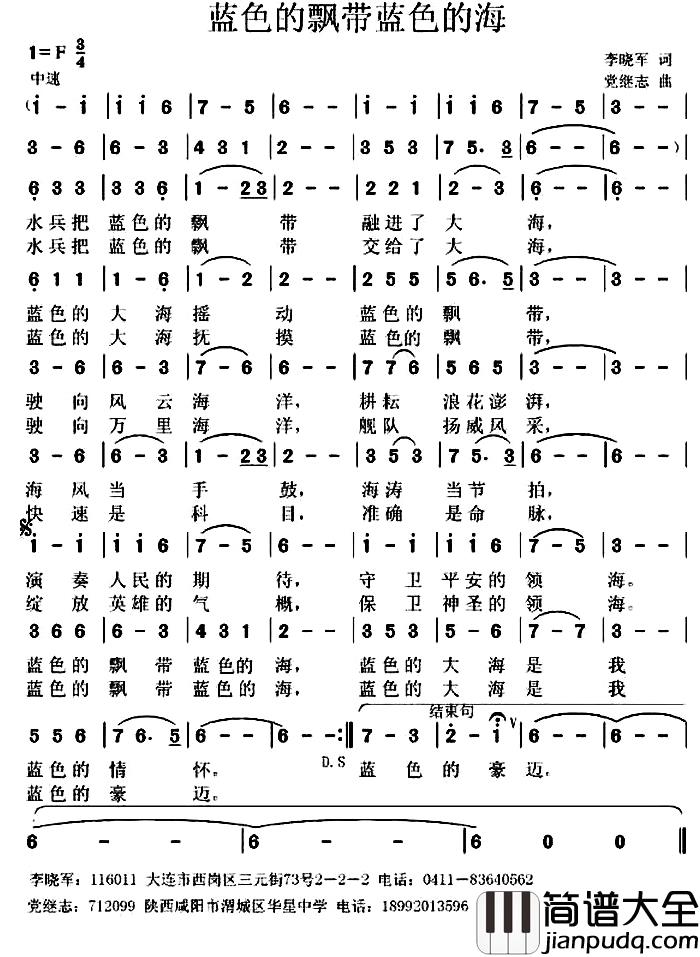 蓝色的飘带蓝色的海简谱_李晓军词/党继志曲
