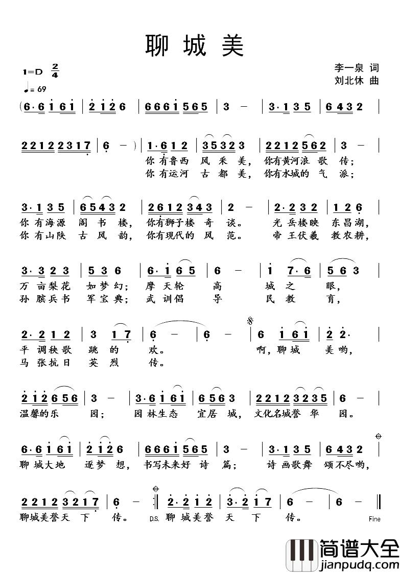 聊城美简谱_李一泉词/刘北休曲