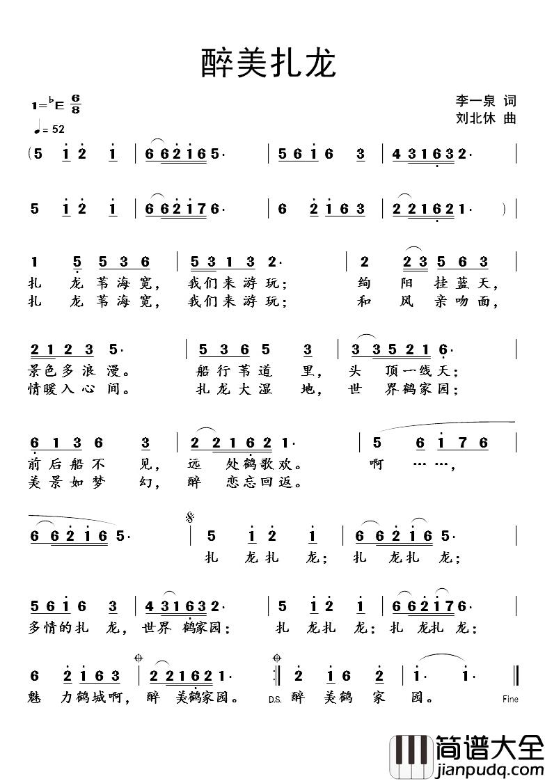 醉美扎龙简谱_李一泉词/刘北休曲