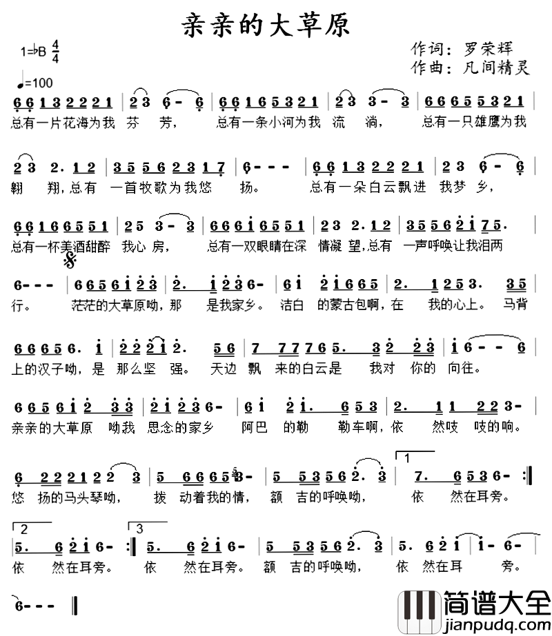 亲亲的大草原简谱_罗荣辉词/凡间精灵曲唐薇_