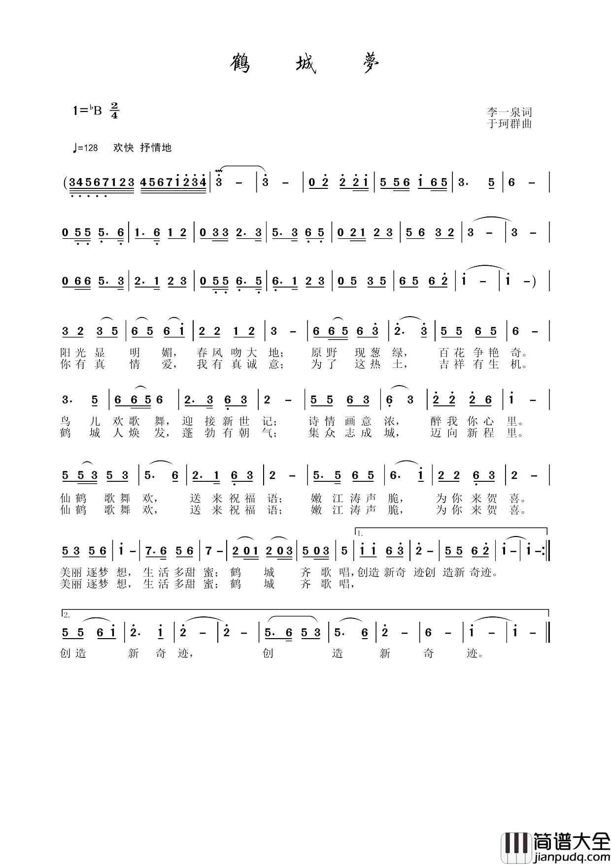 鹤城梦简谱_李一泉词/于珂群曲