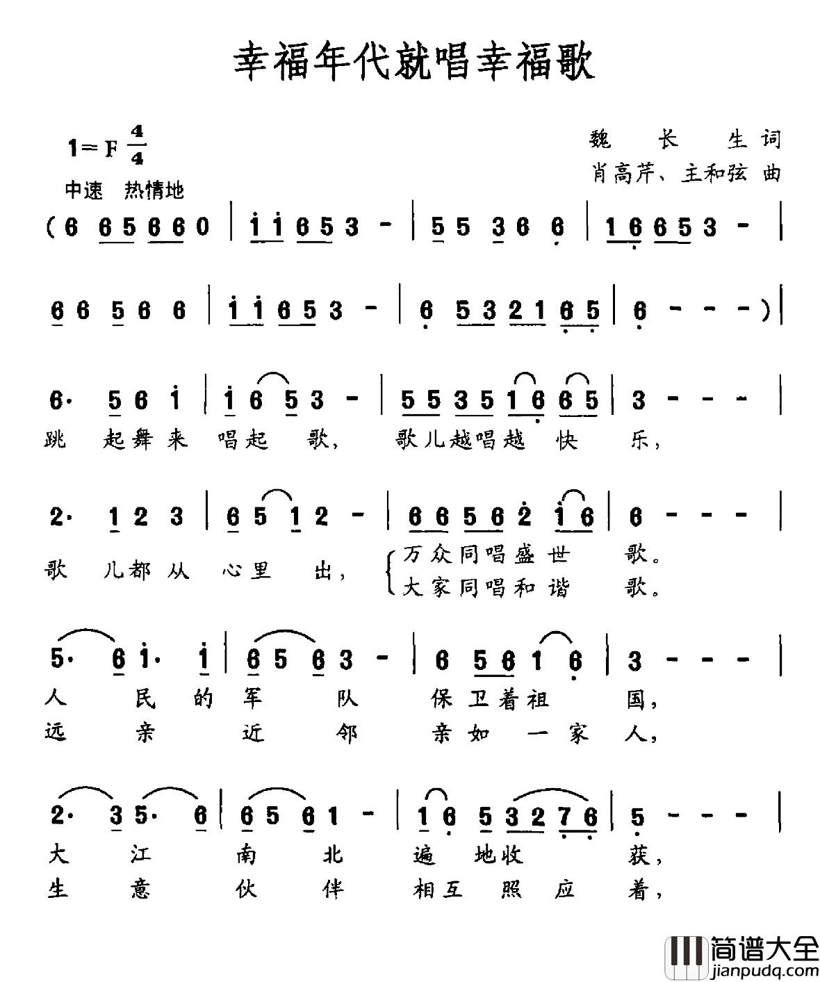 幸福年代就唱幸福歌简谱_魏长生词/肖高芹主和弦曲