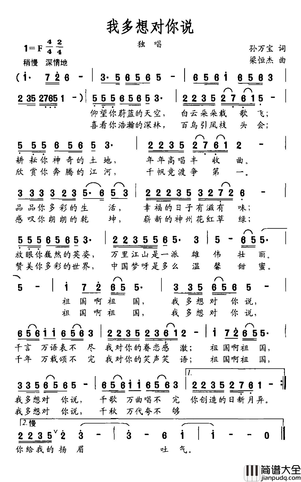 我多想对你说简谱_孙万宝词/梁恒杰曲