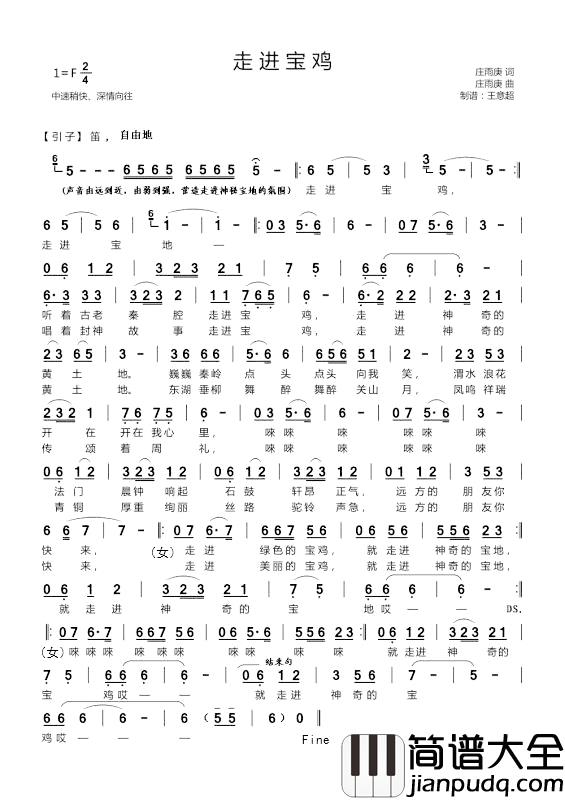 走进宝鸡简谱_庄雨庚词/庄雨庚曲