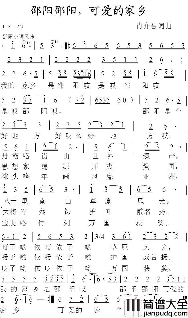 邵阳邵阳，可爱的家乡简谱_肖介君词/肖介君曲