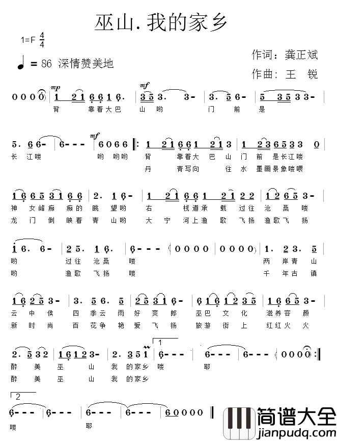 巫山·我的家乡_简谱_龚正斌词/王锐曲