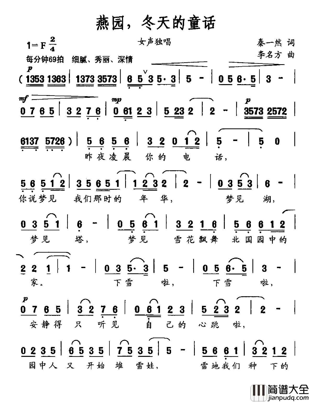 燕园，冬天的童话简谱_秦一然词/李名方曲紫菲_