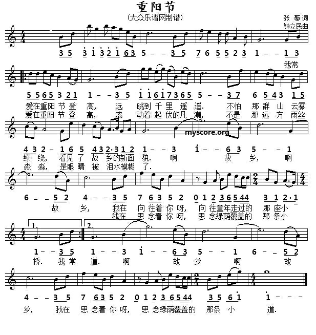 重阳节简谱_张藜词_钟立民曲、线简谱对照版