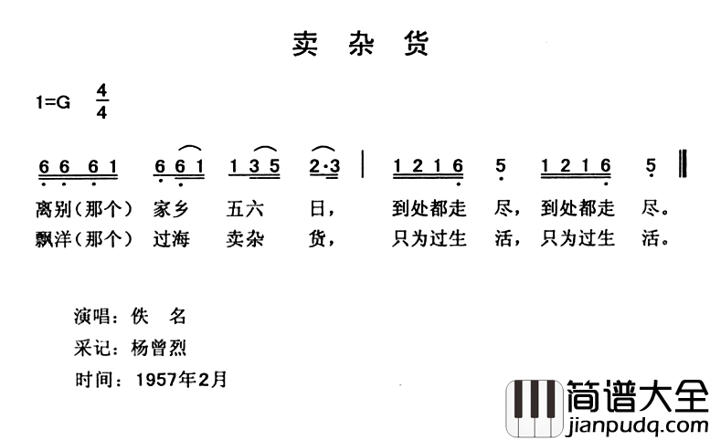 卖杂货简谱_云南永胜民歌、夏毅新选编