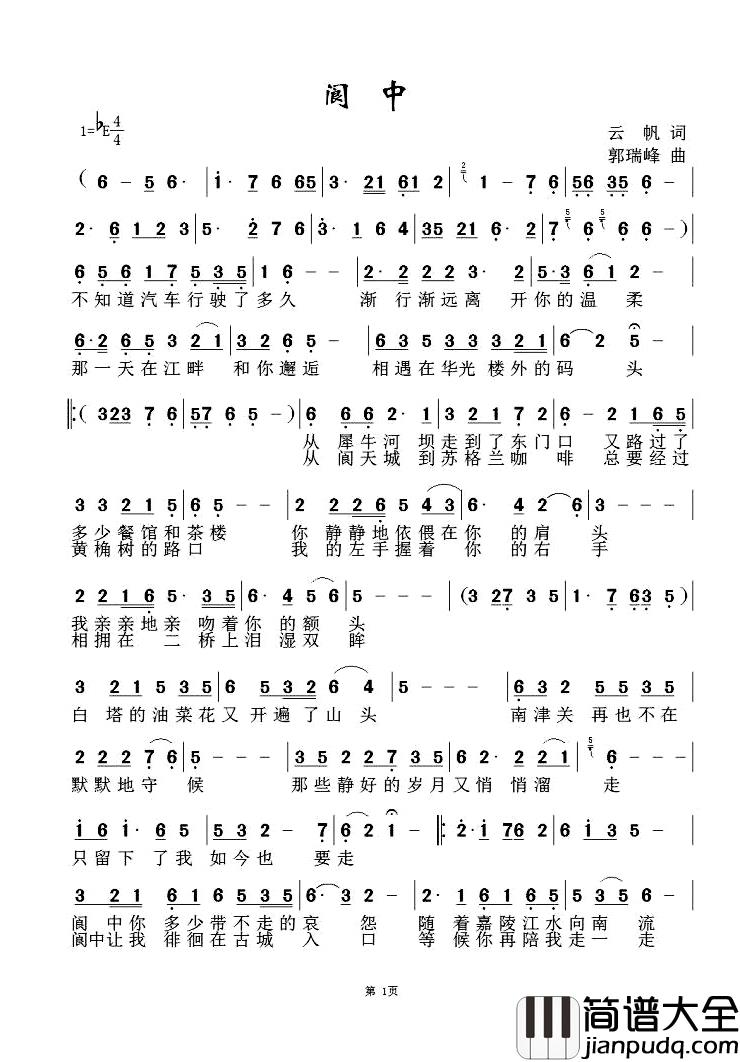 阆中简谱_云帆词/郭瑞峰曲