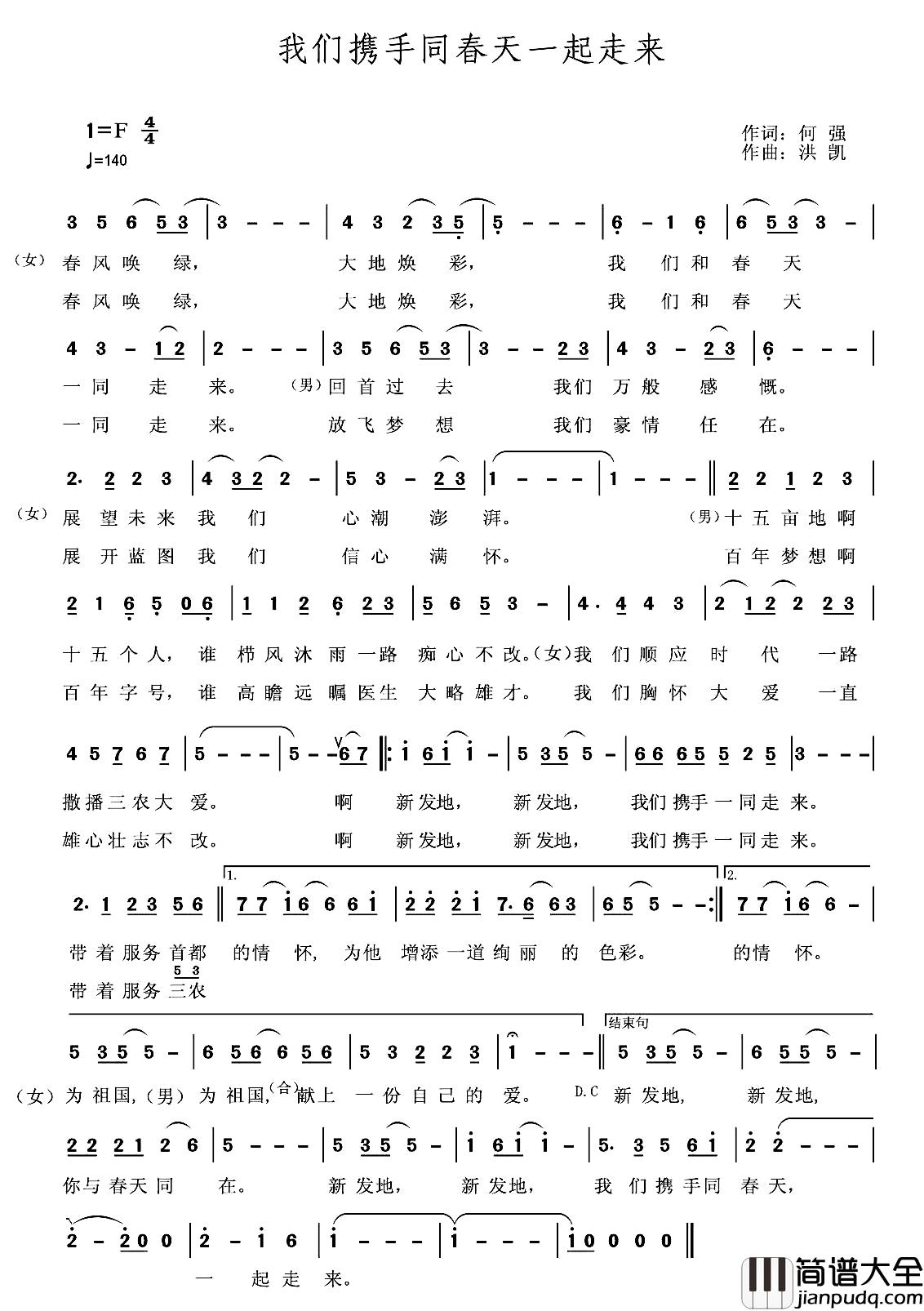 我们携手同春天走来简谱_何强词/洪凯曲万莉董研峰_