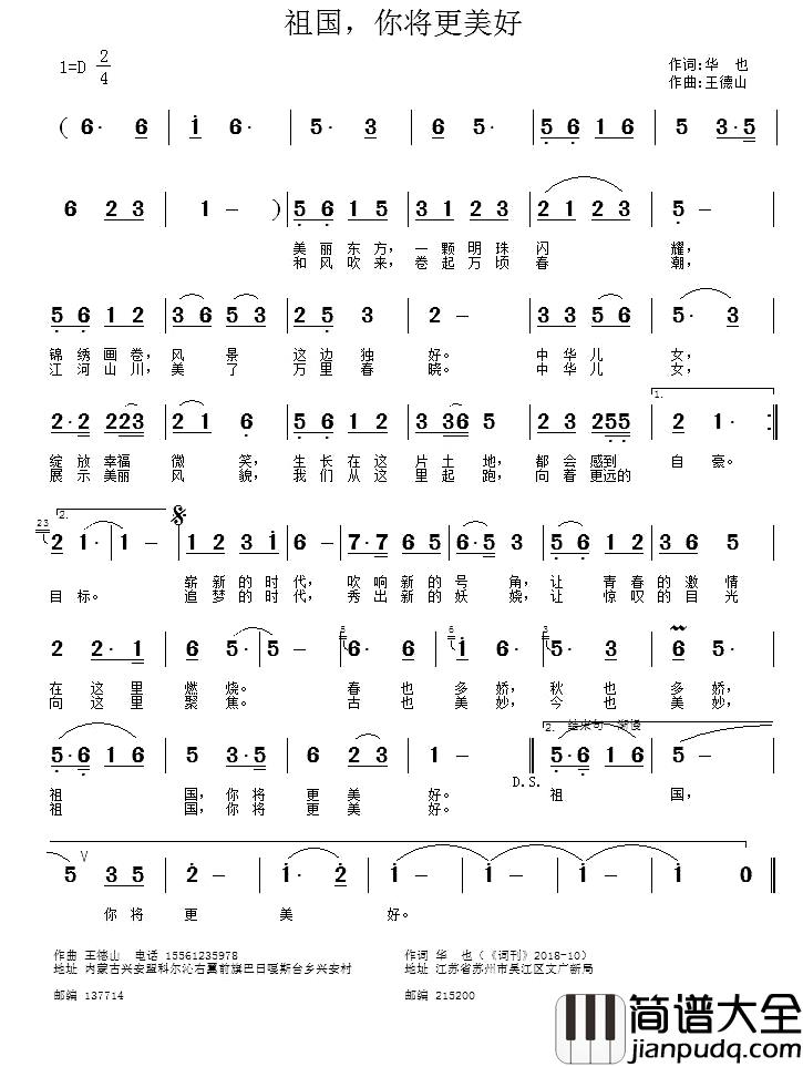 祖国，你将更美好简谱_华也词_王德山曲