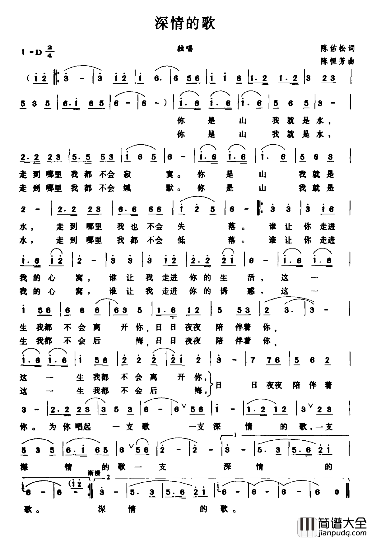 深情的歌简谱_陈佑松词/陈恒芳曲
