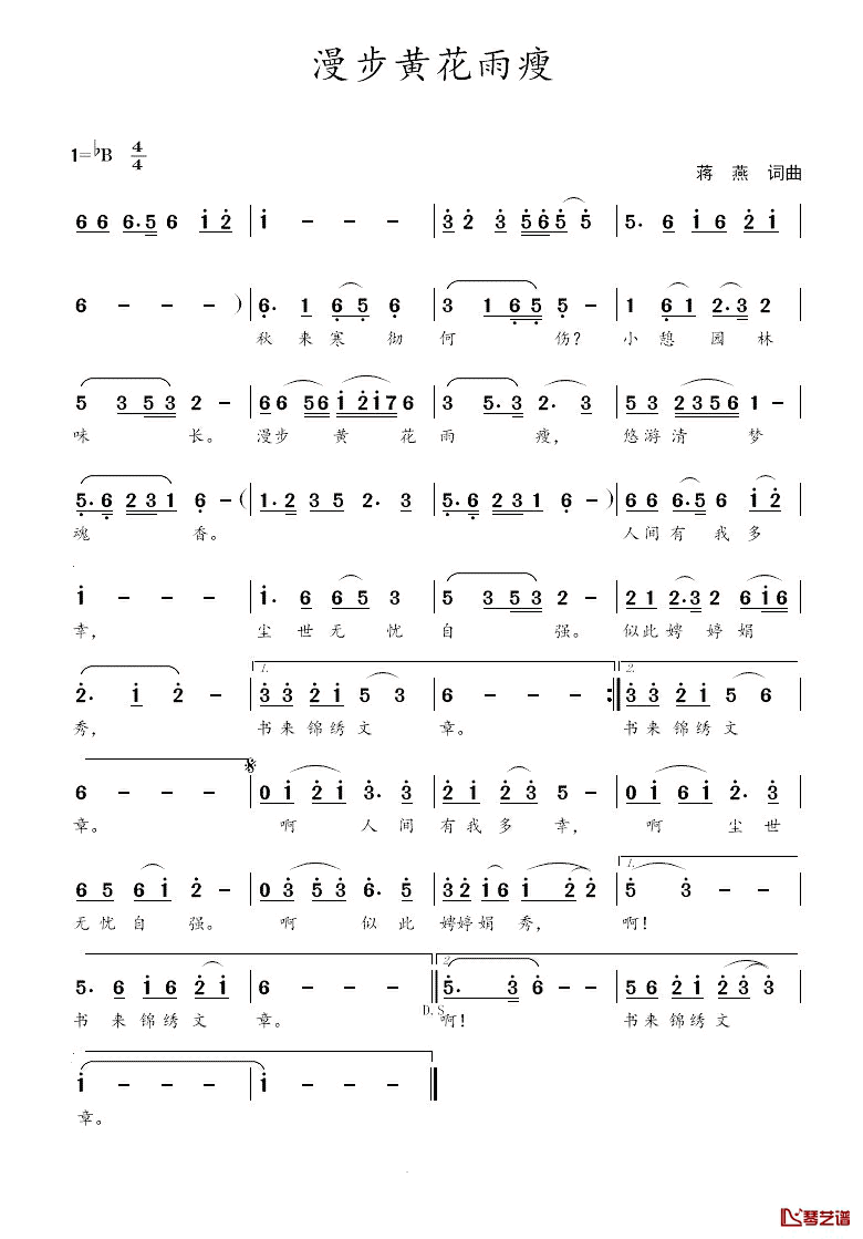 漫步黄花雨瘦简谱_蒋燕__词曲