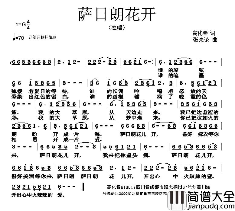 萨日朗花开简谱_高化春词_张朱论曲