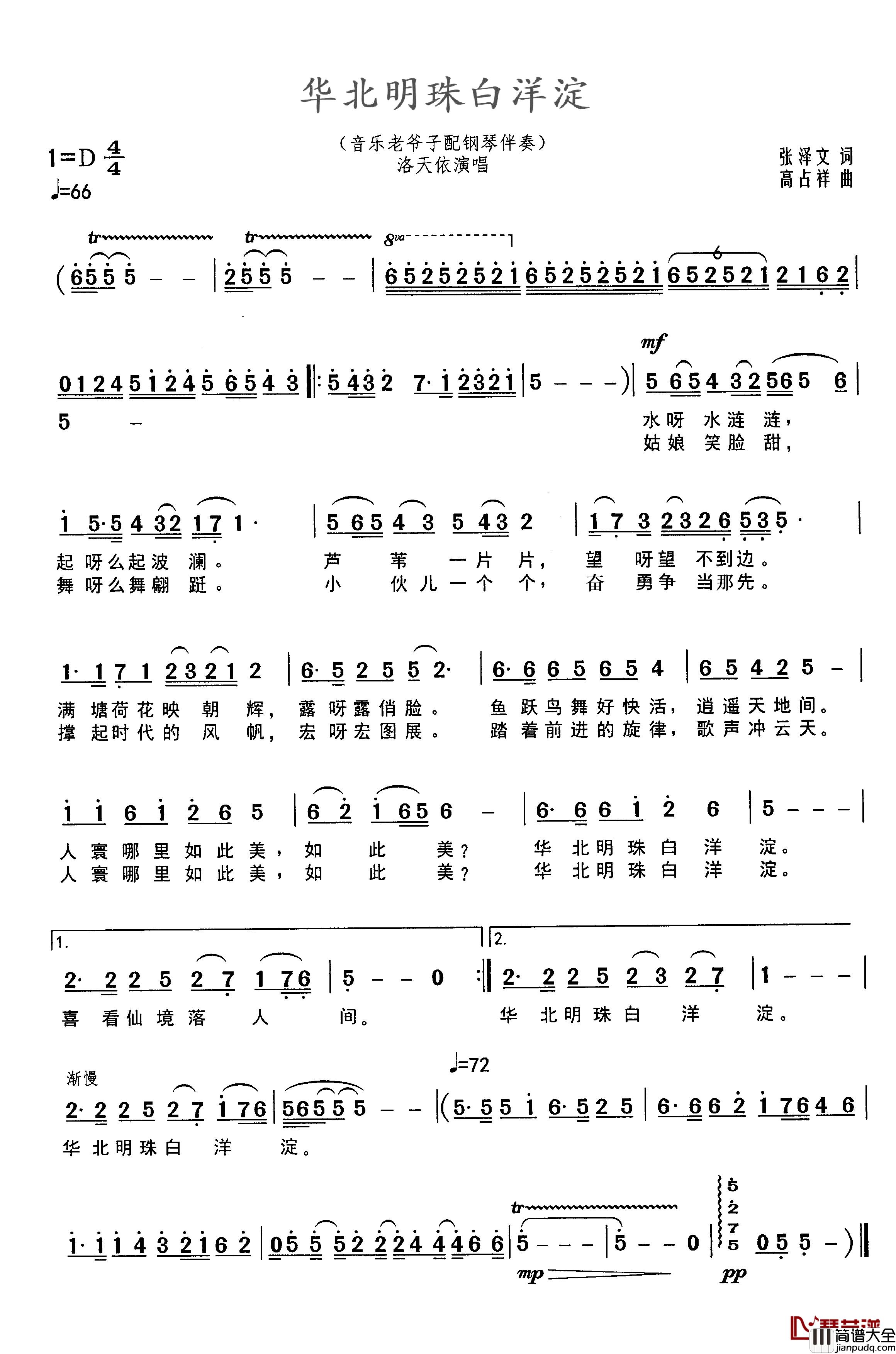 华北明珠白洋淀简谱_第二版张炳勋先生编曲并演奏_