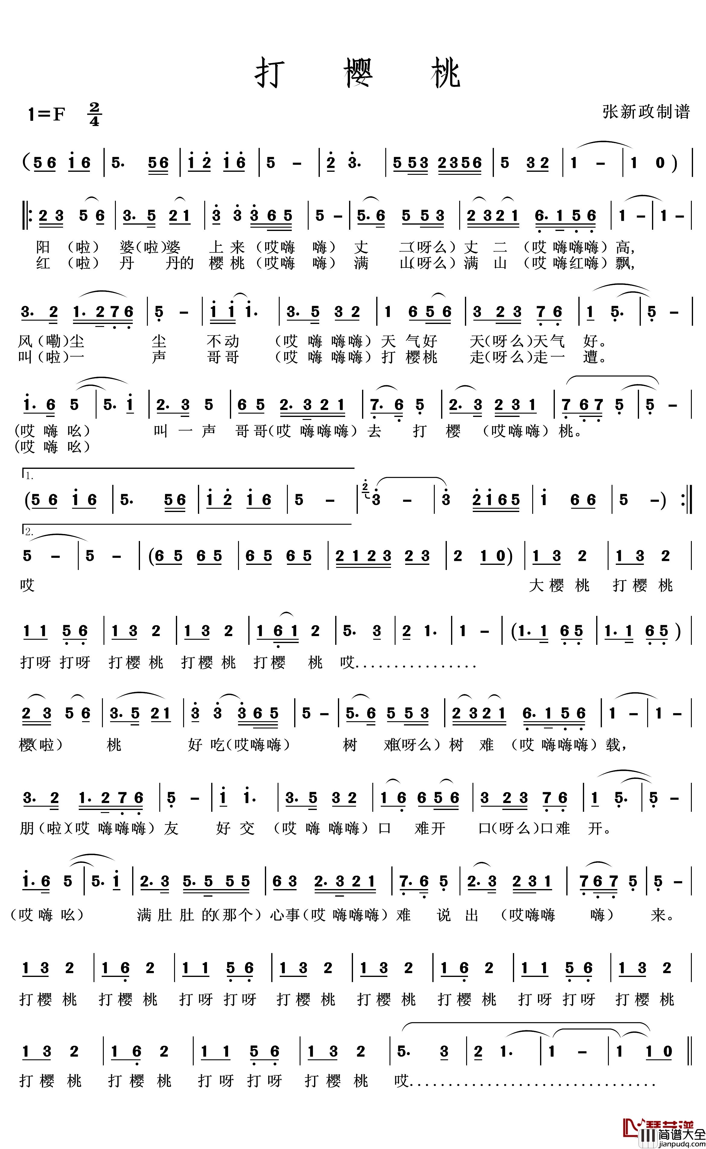 打樱桃3简谱_张新政制谱版三