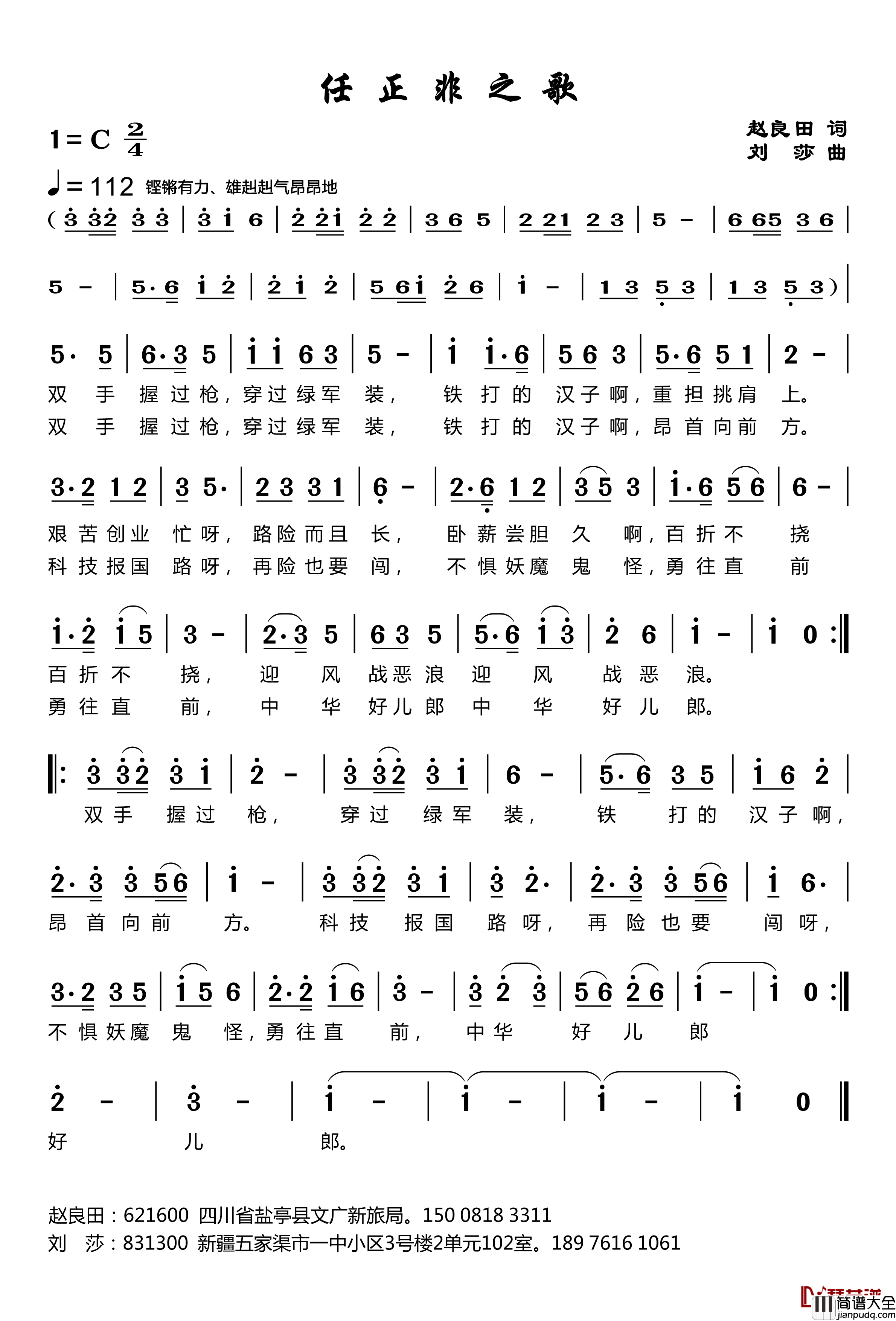 中华好儿郎简谱_赵良田词_刘莎曲