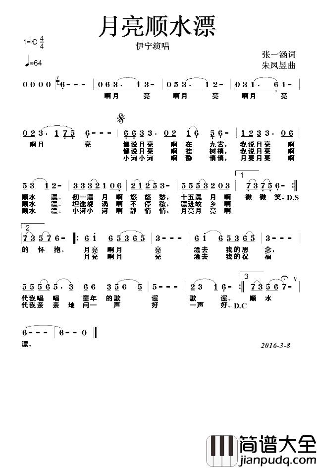 月亮顺水漂简谱_张一涵词/朱凤昱曲伊宁_