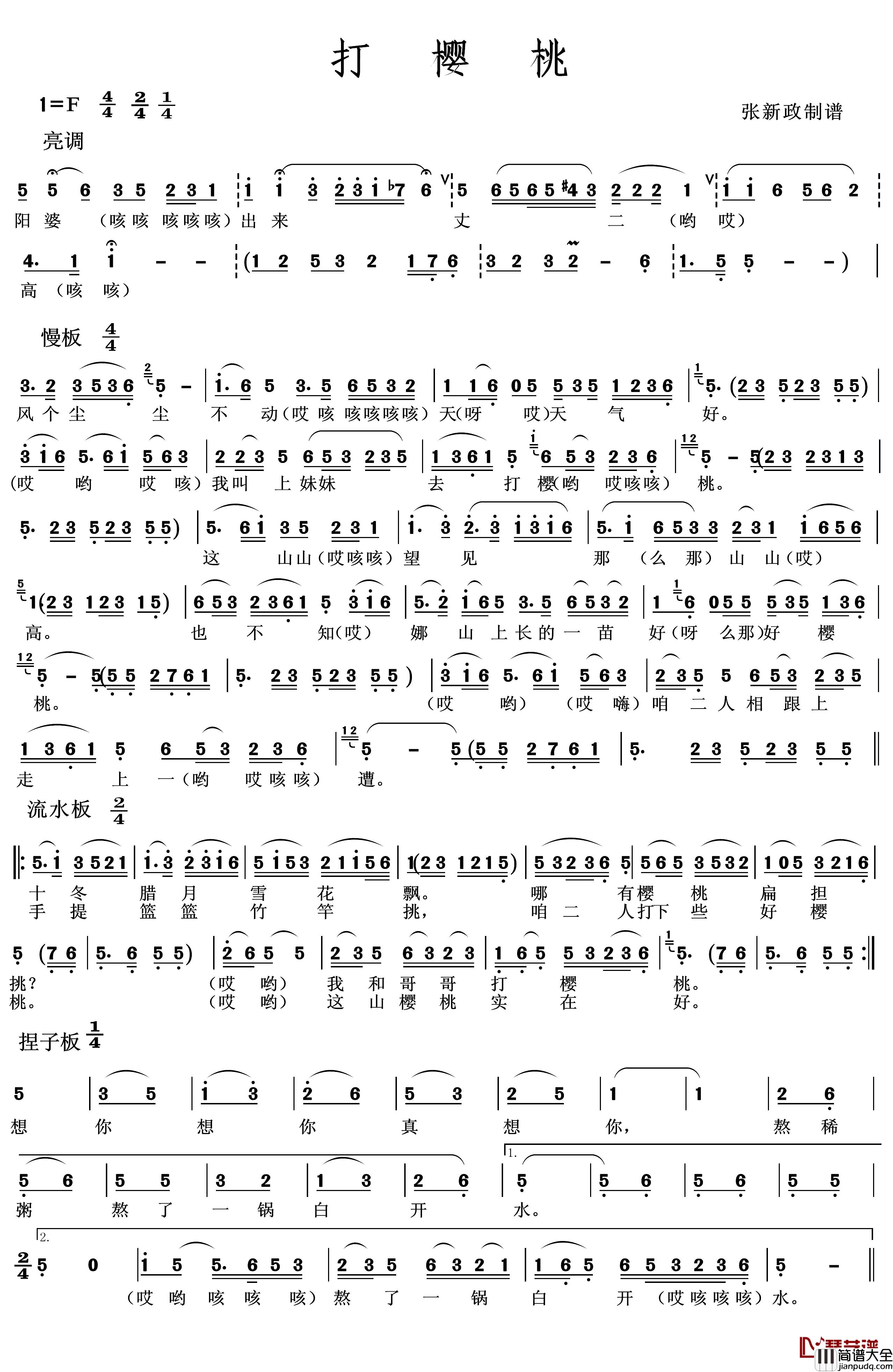 打樱桃2简谱_张新政制谱版二