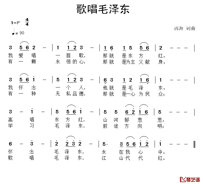 歌唱毛泽东简谱_西海词/西海曲
