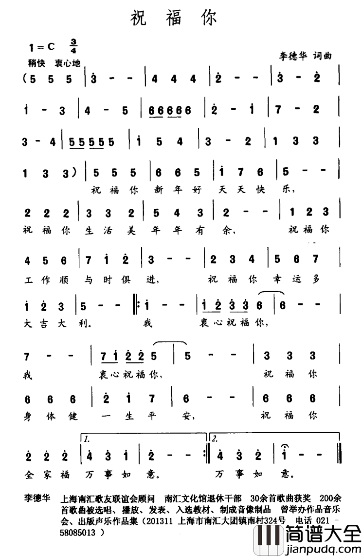 祝福你简谱_李德华_词曲