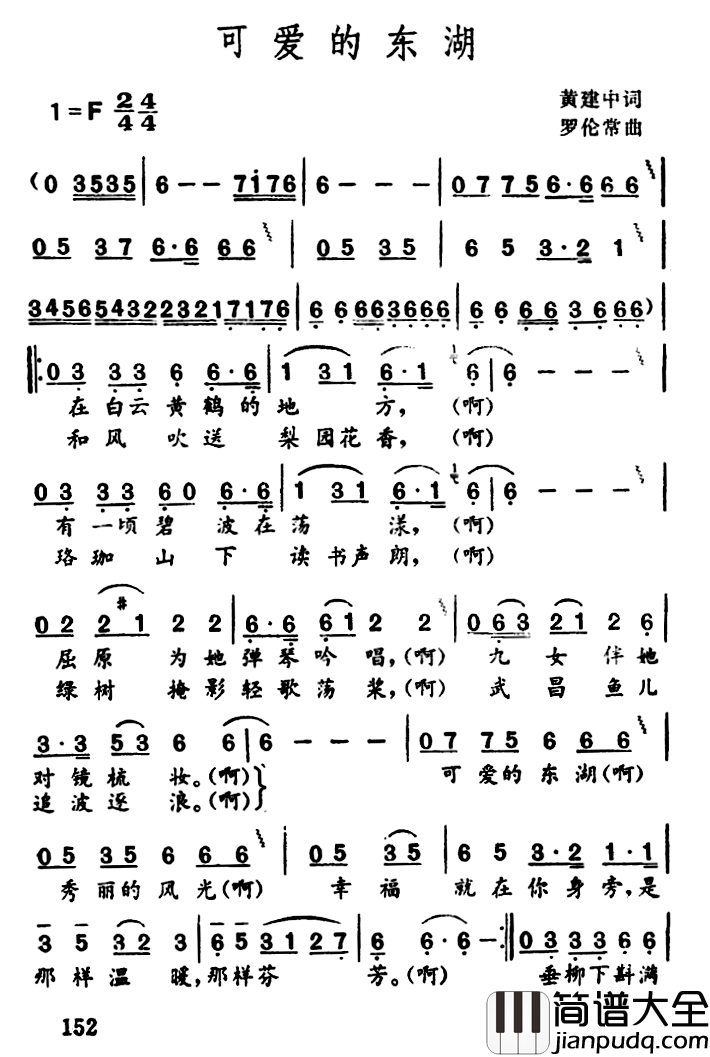 可爱的东湖简谱_黄建中词/罗伦常曲
