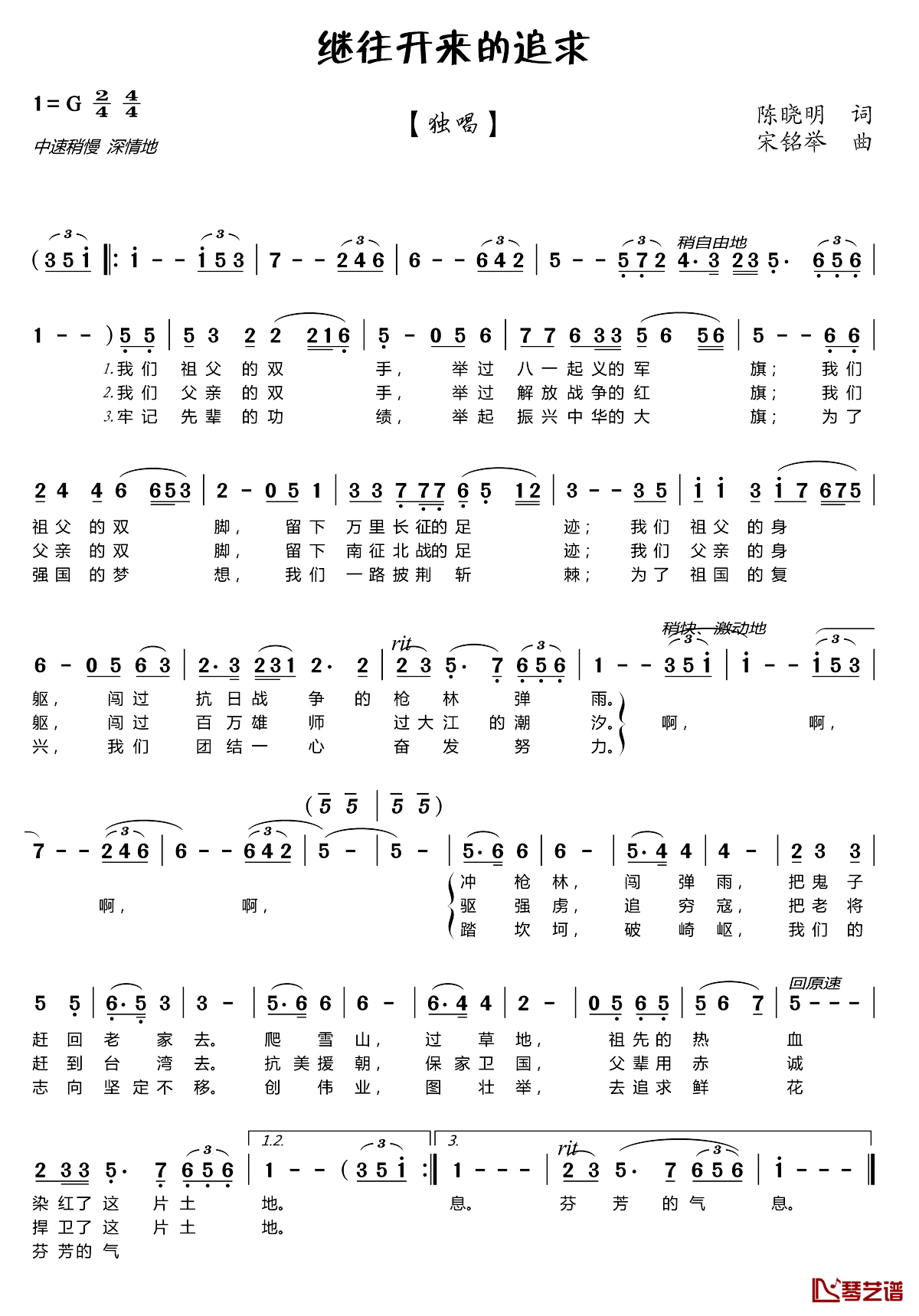 继往开来的追求简谱_陈晓明词/宋铭举曲