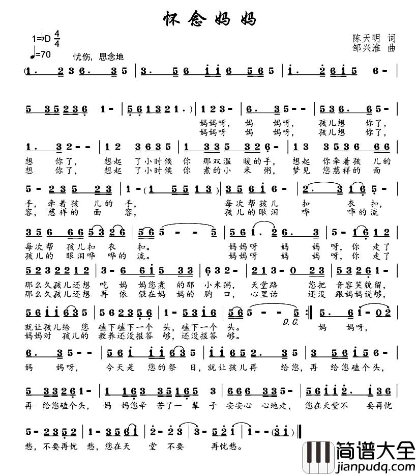 怀念妈妈简谱_陈天明词_邹兴淮曲