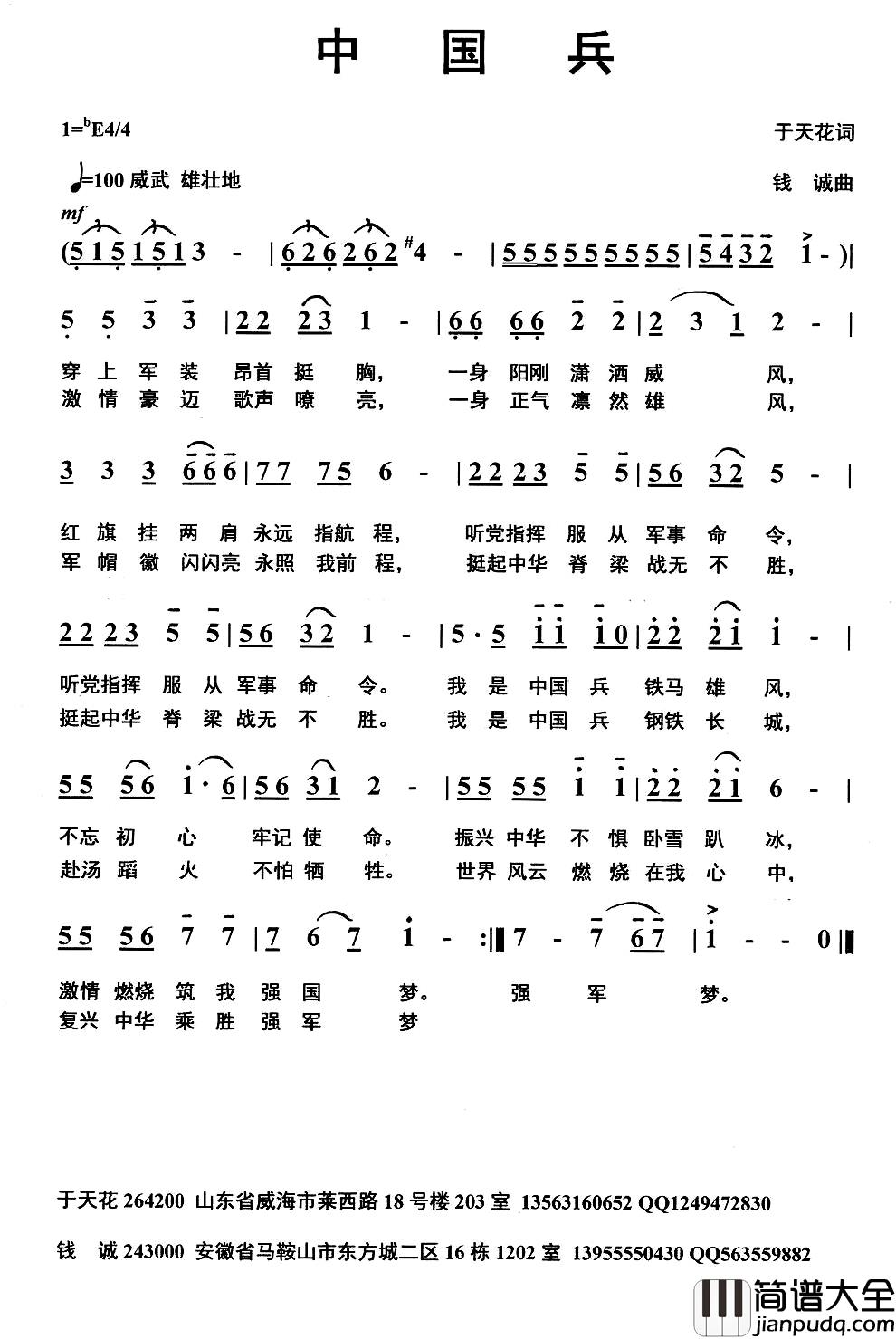 中国兵简谱_于天花词_钱诚曲