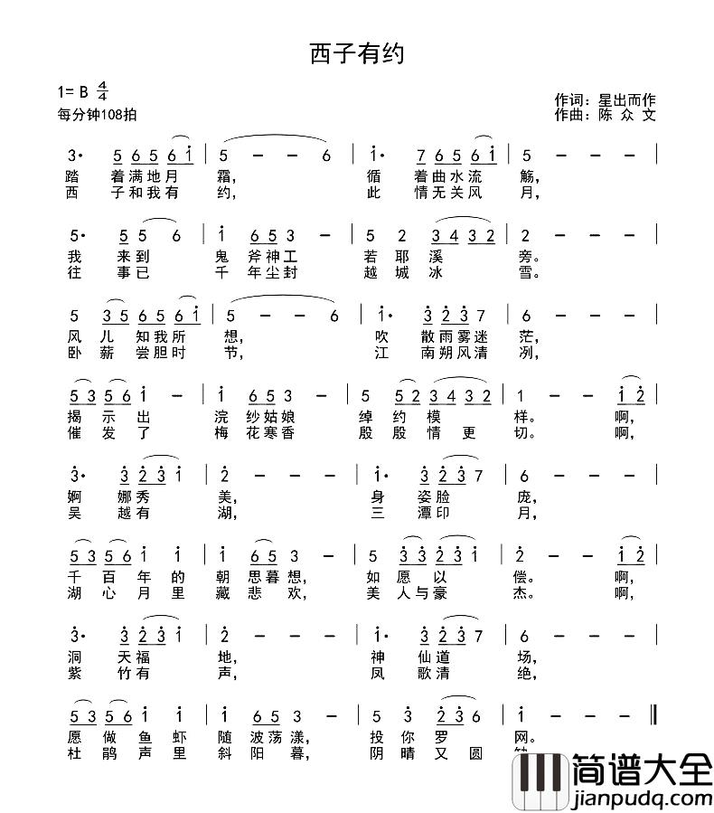 西子有约简谱_星出而作词/陈众文曲鲁金_