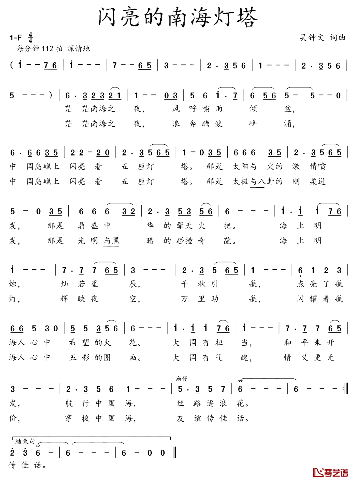 闪亮的南海灯塔简谱_吴钟文词/吴钟文曲吴泗滨_