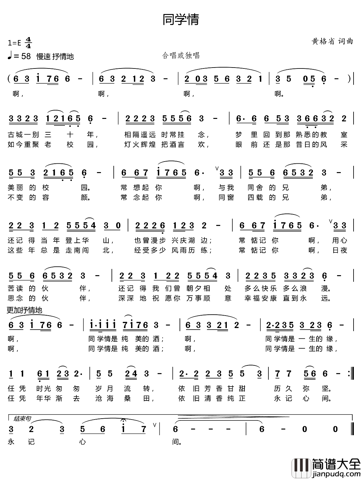 同学情简谱_黄格省_词曲